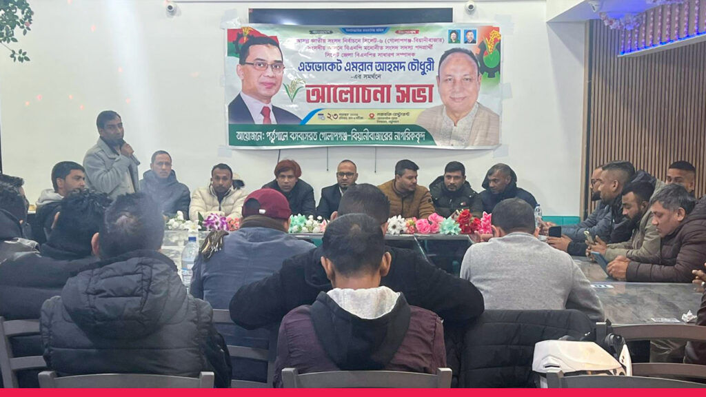 মত বিনিময় সভা