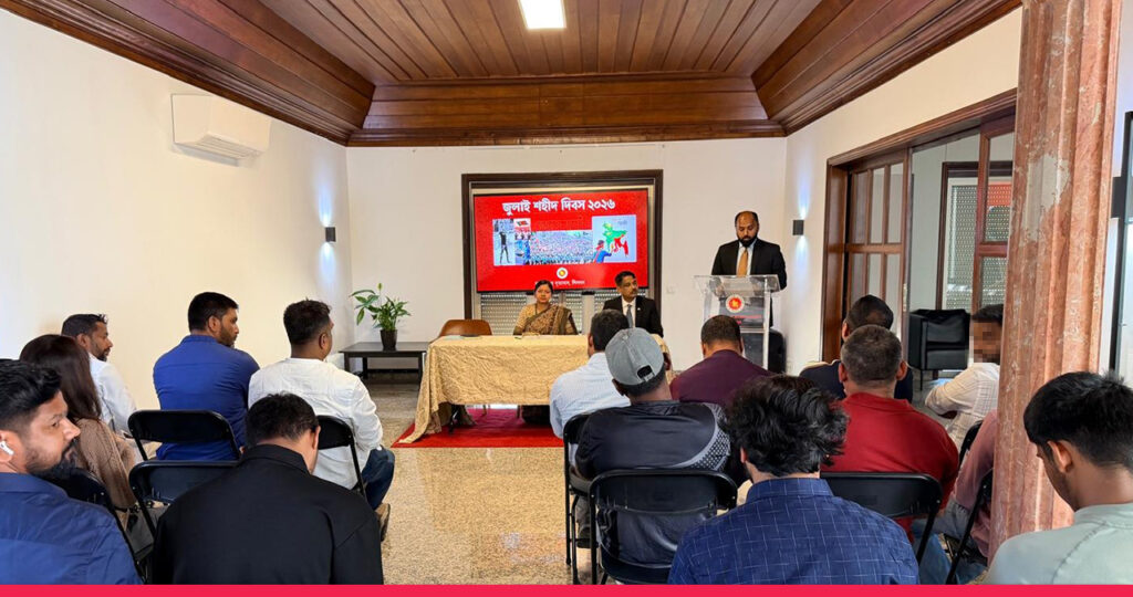 পর্তুগালের লিসবনে বাংলাদেশ দূতাবাসের উদ্যোগে ‘জুলাই শহীদ দিবস’ পালিত; বৈষম্যহীন দেশ গঠনে প্রবাসীদের ঐক্যের ডাক